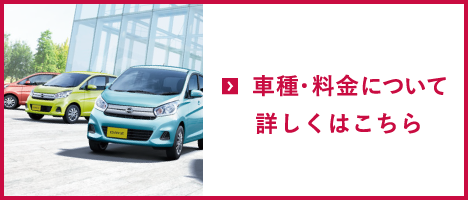 株式会社日産サティオ新潟西  日産レンタカー長岡のご案内